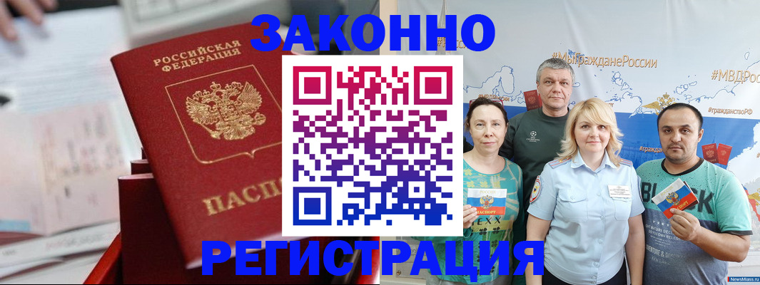 прописка в Калачинске
