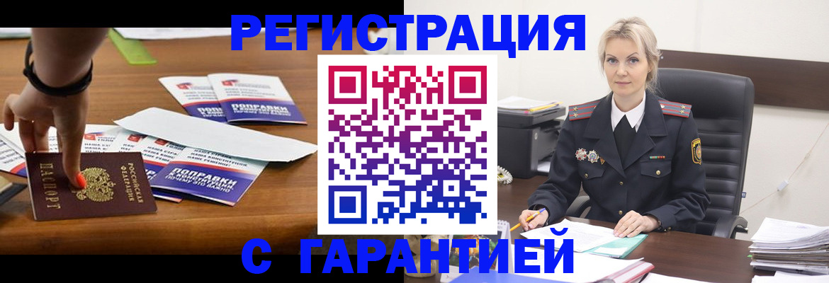 временная регистрация собственник в Калачинске