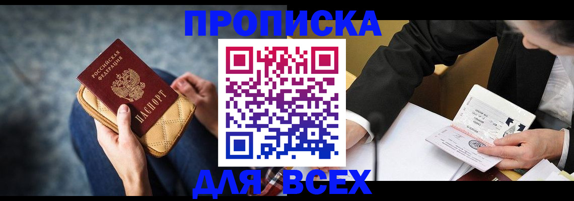 прописка для военкомата в Калачинске