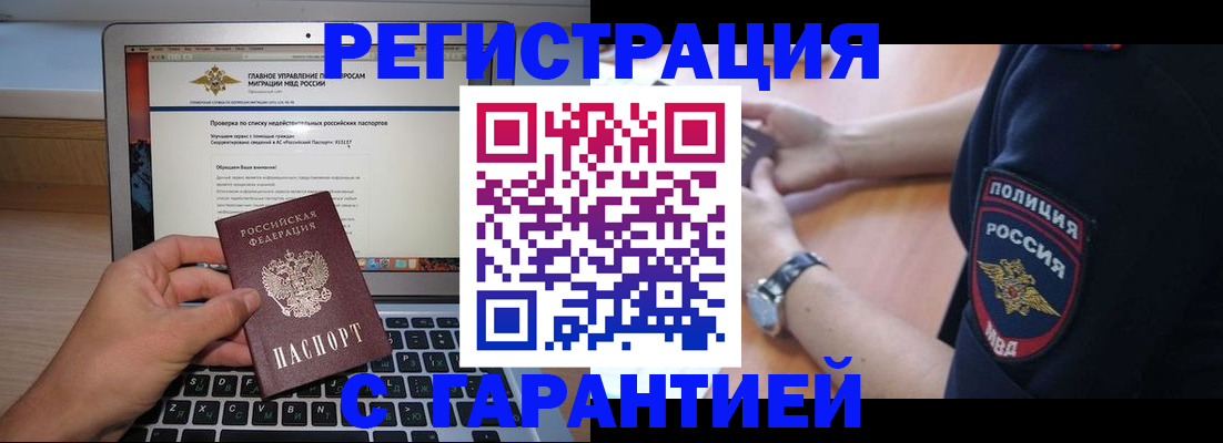 временная регистрация законно в Калачинске