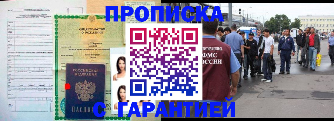 прописка в квартире в Калачинске