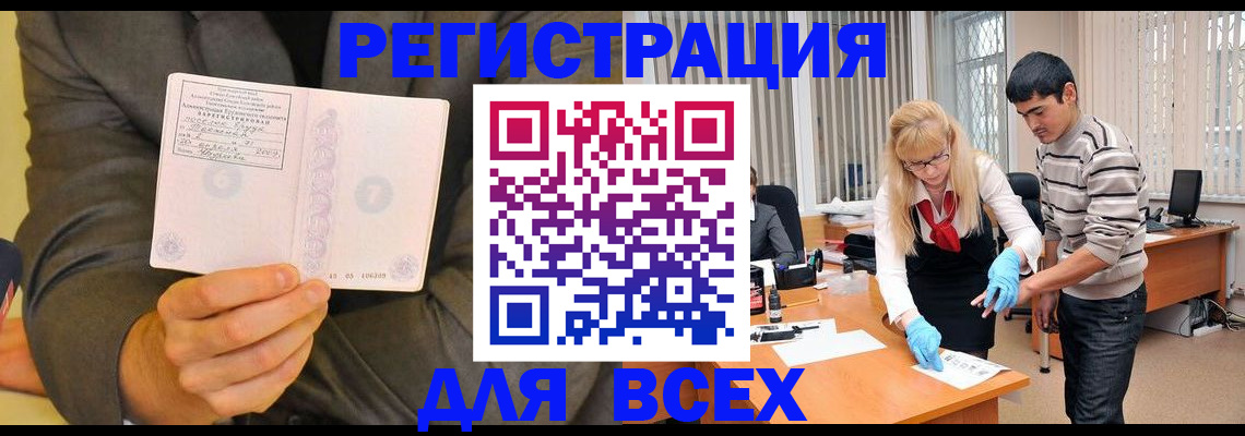временная прописка в Калачинске