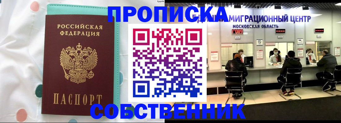 прописка в квартире в Калачинске