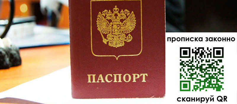 прописка в Калачинске регистрация в Калачинске